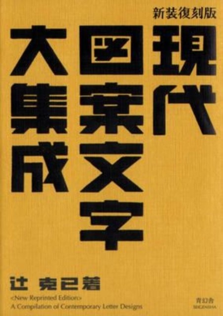 A Compilation of Contemporary Letter Designs (Paperback Book) - Image 5