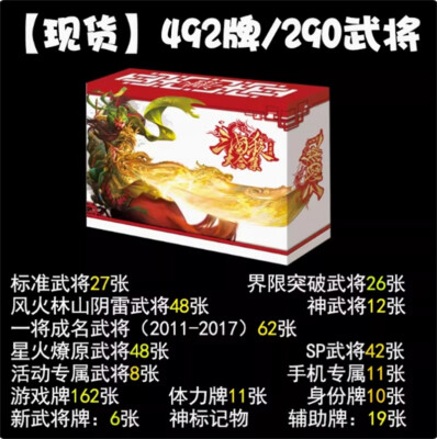 Sanguosha San Guo Sha Toys 三国杀成人休闲儿童益智游戏 含风火林山军争+一将成名合集+SP武将+8神将等 2018珍藏版全塑封 