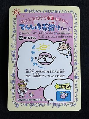 Maruten 65 ANGEL GOTCH TAMAGOTCH Card BANDAI 1997 Japanese 2.32x3