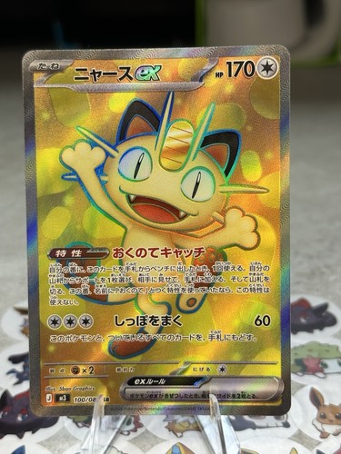 Meowth ex 100/080 Nihil Zero SR Japanese Pokemon TCG NM Card