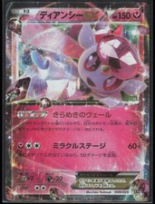 M Diancie EX #93/XY-P Prices | Pokemon Japanese Promo | Pokemon Cards