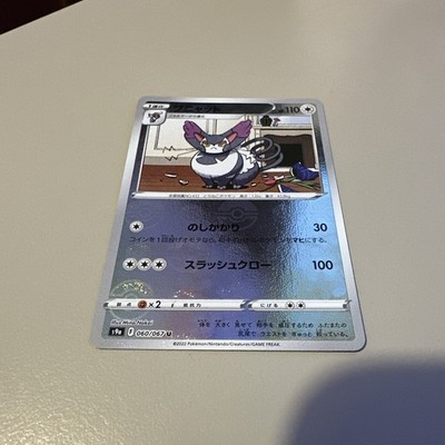 Purugly - Mirror Reverse Holo - 060/067 s9a Battle Region - NM - Pokemon