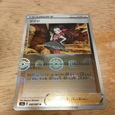 Pokemon card Japanese （ツツジ）TUTUZI 065/067 From Japan | eBay