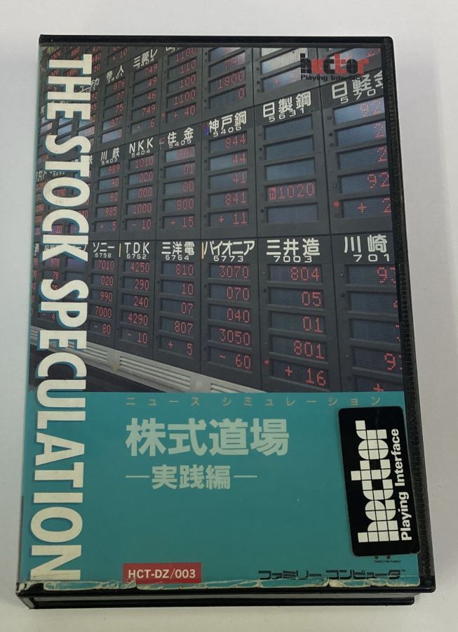 JBTA 88 Tournament Information 冊子　希少廃盤 Famicom Kabushiki Doujou: The Stock Speculation Japan w/ Box