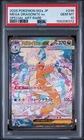 2025 POKEMON JAPANESE M2A-MEGA DREAM EX #246 MEGA DRAGONITE EX PSA 10