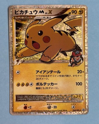 ピカチュウM Lv.X 043/DPt-P プロモ s-l400.jpg