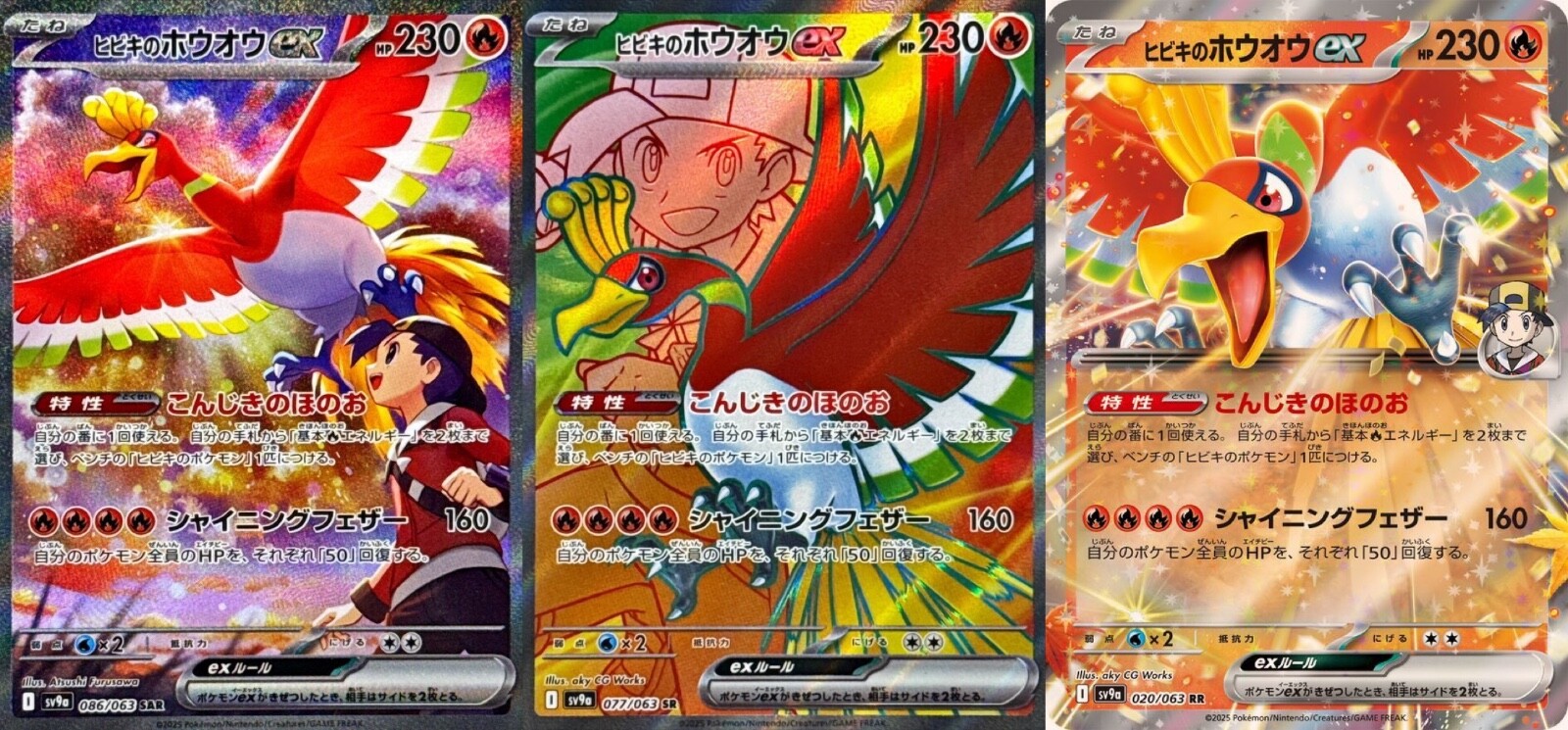 Pokemon Card Ethan's Ho-Oh ex RR SR SAR set 020 077 086/063 sv9a Heat Wave Arena