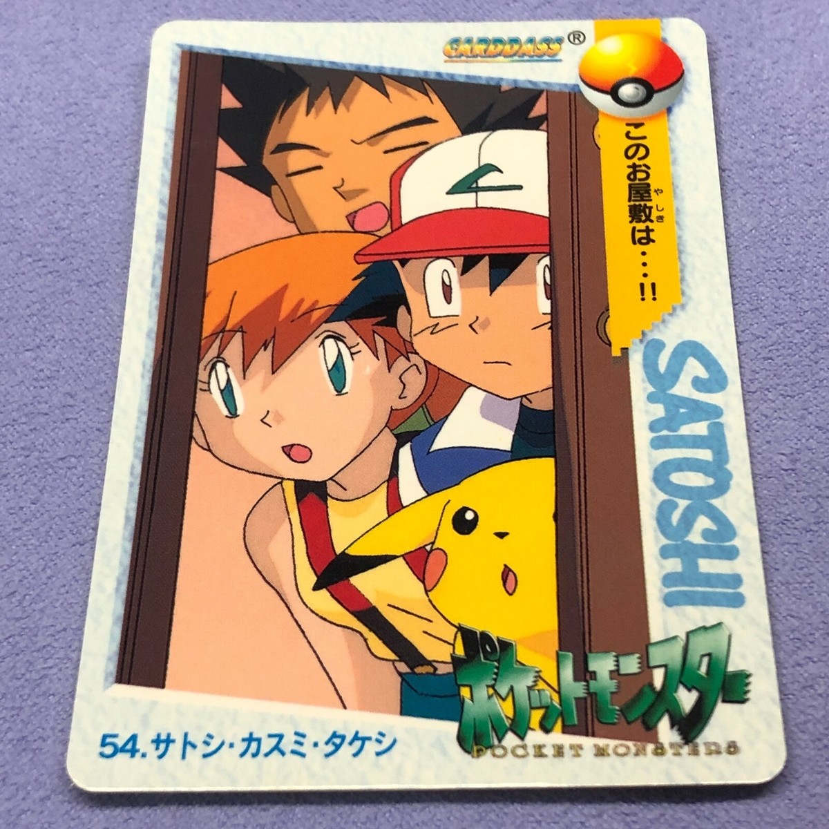 【ポケモン】ポケモンずかん、1998年。 バンダイ、未開封新品。 Pokemon Card - 1998 Bandai Anime Collection - NO.54 - Mint