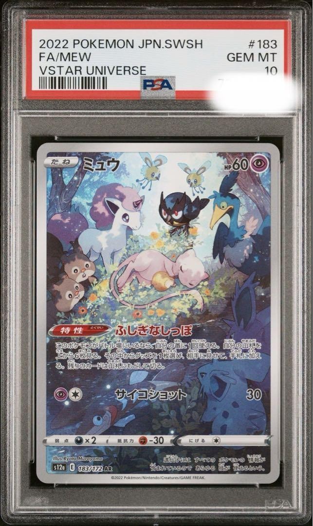 ポケモンカードゲーム MEW V sa PSA10 Mew V Psa 10 | eBay