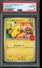 PSA 10 GEM MINT Pokemon Pikachu McDonald's Promo 020/M-P Japanese