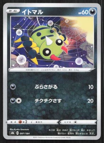 Spinarak (Japanese) (JP) 097/184 VMAX Climax Common HP Pokemon TCG