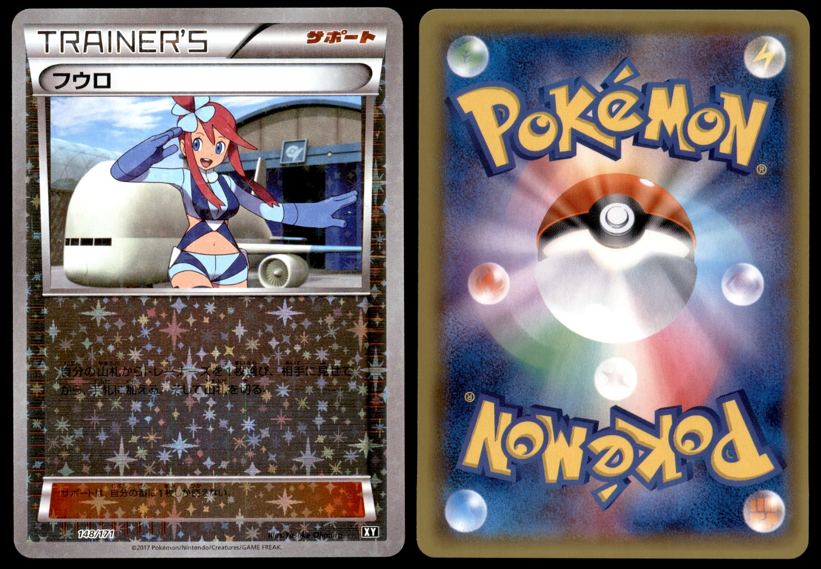 NM Skyla 148/171 BOXY The Best of XY Reverse Near Mint 2017 Japanese Pokemon