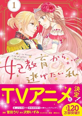 Sugata Uri I Want To Escape From Princess Education 1 (Paperback) (UK IMPORT)