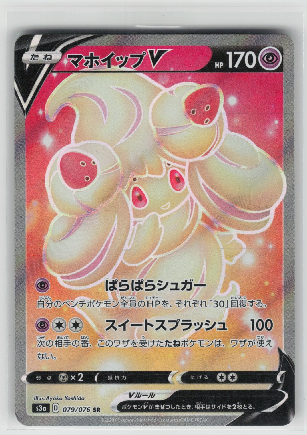 Alcremie V - Super Rare S3a: Legendary Heartbeat 079/076 NM