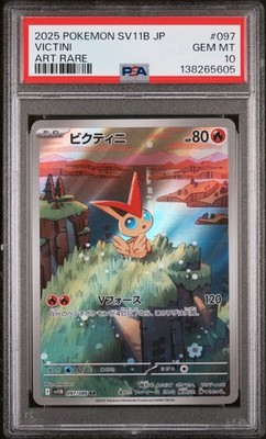 2025 ポケモン SV1 11B ウルガモス　アートレア PSA 10 PSA 10 2025 POKEMON JAPANESE SV11B-BLACK BOLT 097 VICTINI ART RARE