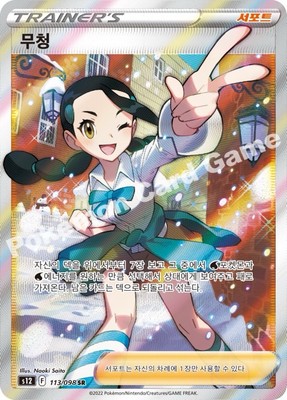 Pokemon Card Paradigm Trigger (Silver Tempest) S12 SEALED Korean