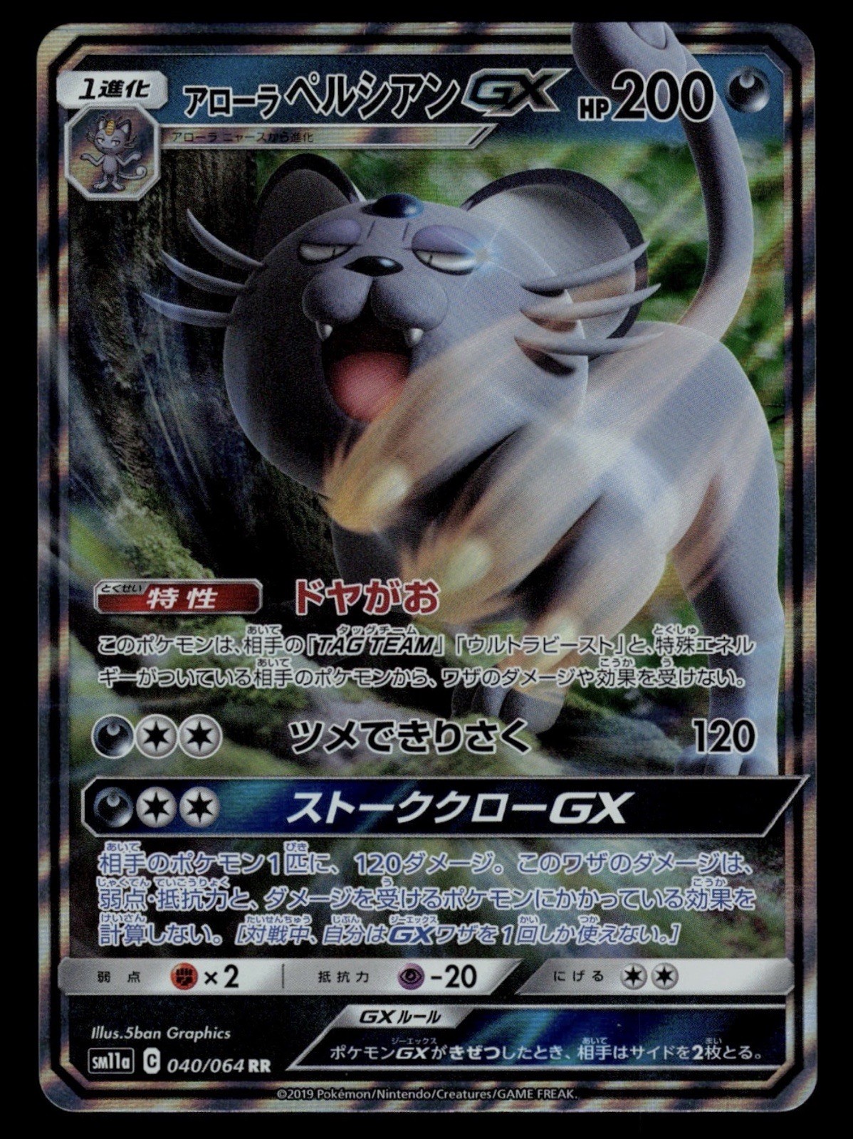 NM - Pokemon Japanese Remix Bout sm11a Alolan Persian GX 040/064 RR Holo