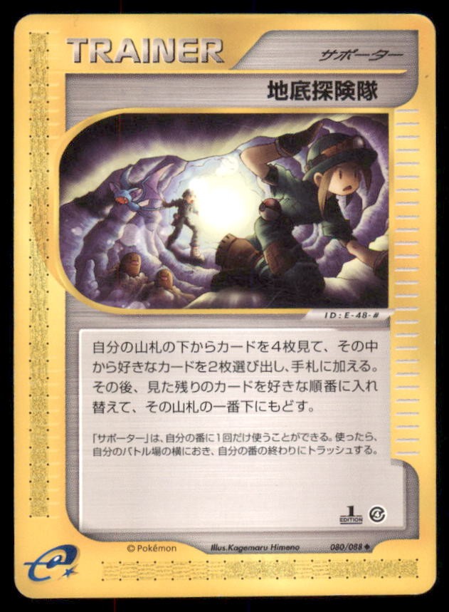 Underground Expedition 080/088 Split Earth Pokemon Japanese US SELLER MP