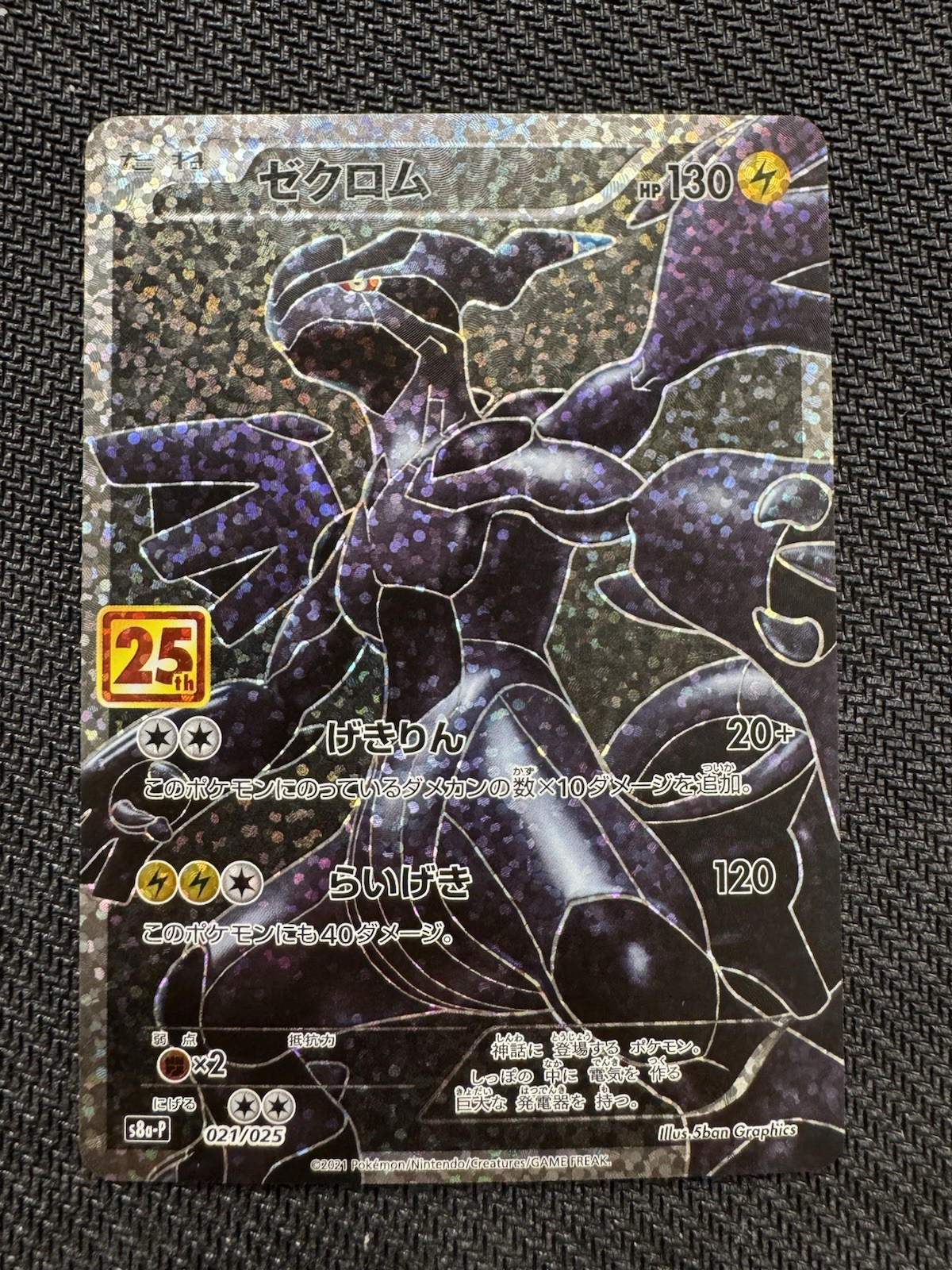 Pokemon Zekrom 021/025 25th Anniversary Promo Japanese NM