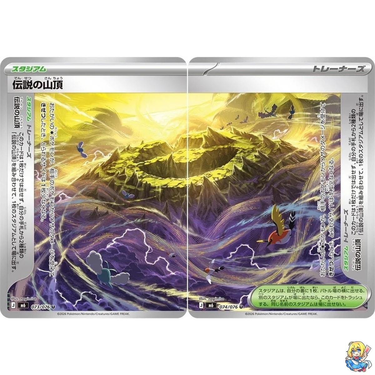 Legendary Summit Left Right Set 073-074/076 Storm Emeralda M6