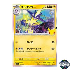Toxtricity 051/103 M6a 30th CELEBRATION Pokemon Card Japanese