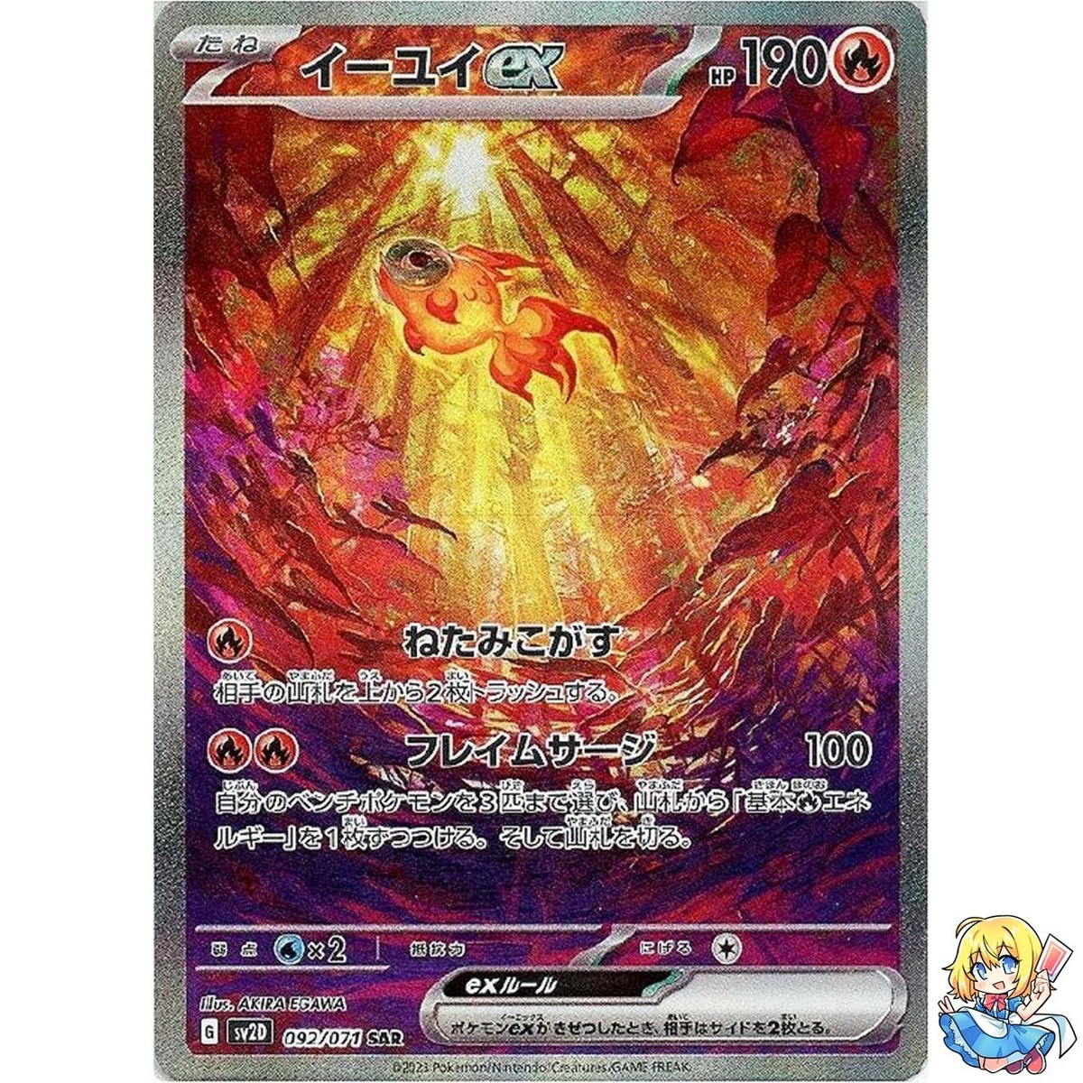 Chi-Yu ex SAR 092/071 Holo Clay Burst SV2D Pokemon Card Japanese