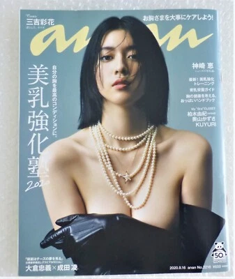 "an an" magazine AYAKA MIYOSHI Sakura Gakuin Graduate Japan - Image 1 of 2