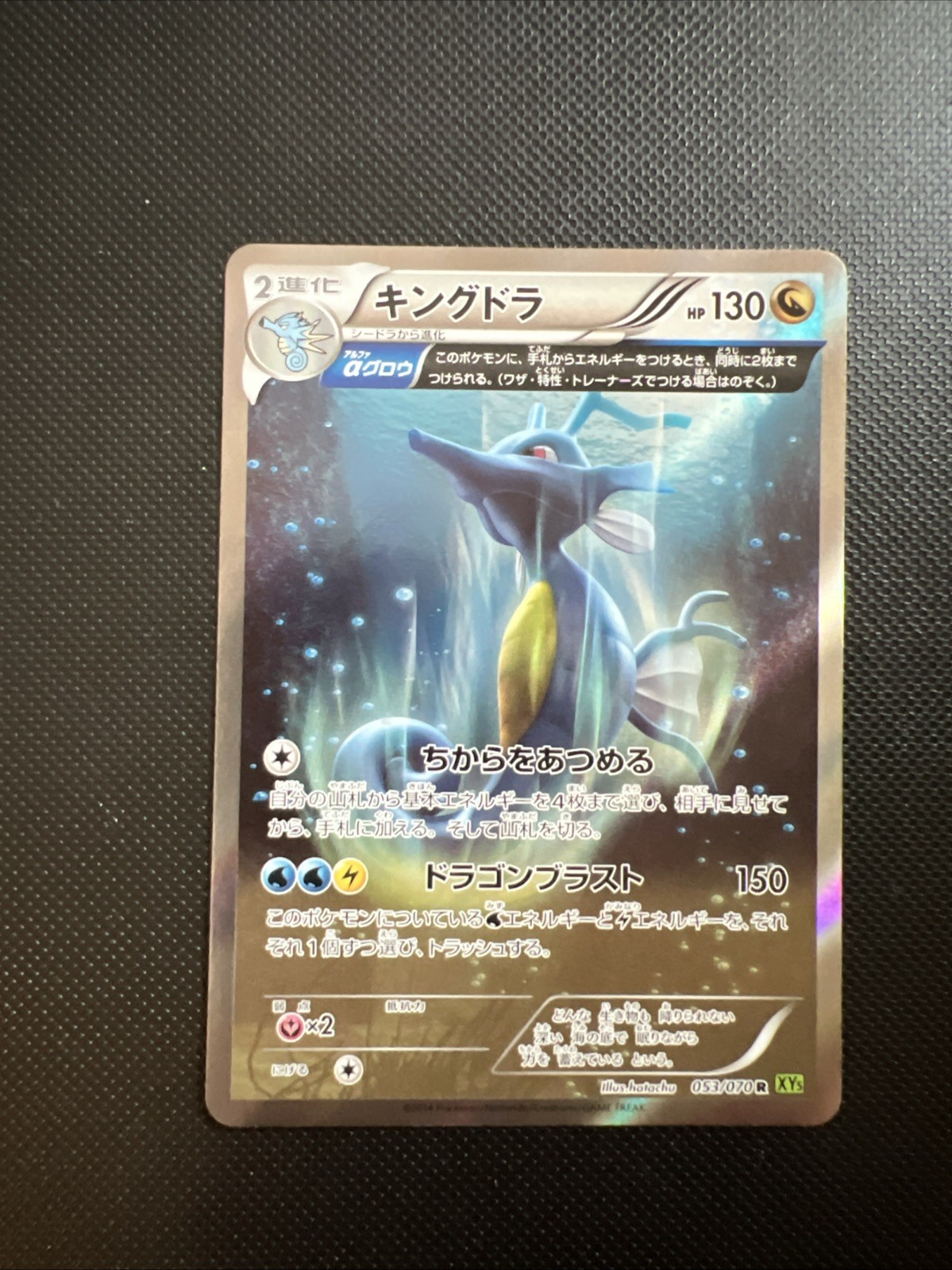 Pokemon TCG Card Kingdra 053/070 XY Tidal Storm 1st Edition *Japanese* - NM