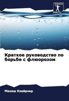 Kratkoe Rukowodstwo Po Bor'be S FlüOrozom Mahesh Khajrnar