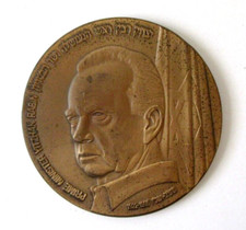 1995 Israel Palmach Prime Minister Yitzhak Rabin Numbered Bronze Medal Judaica