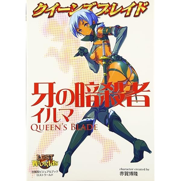 Queen's Blade Fang assassin Irma Competitive visual Gamebook LOST WORLDS Jap FS
