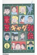 VHS Tokyo Gag Retuden Jo