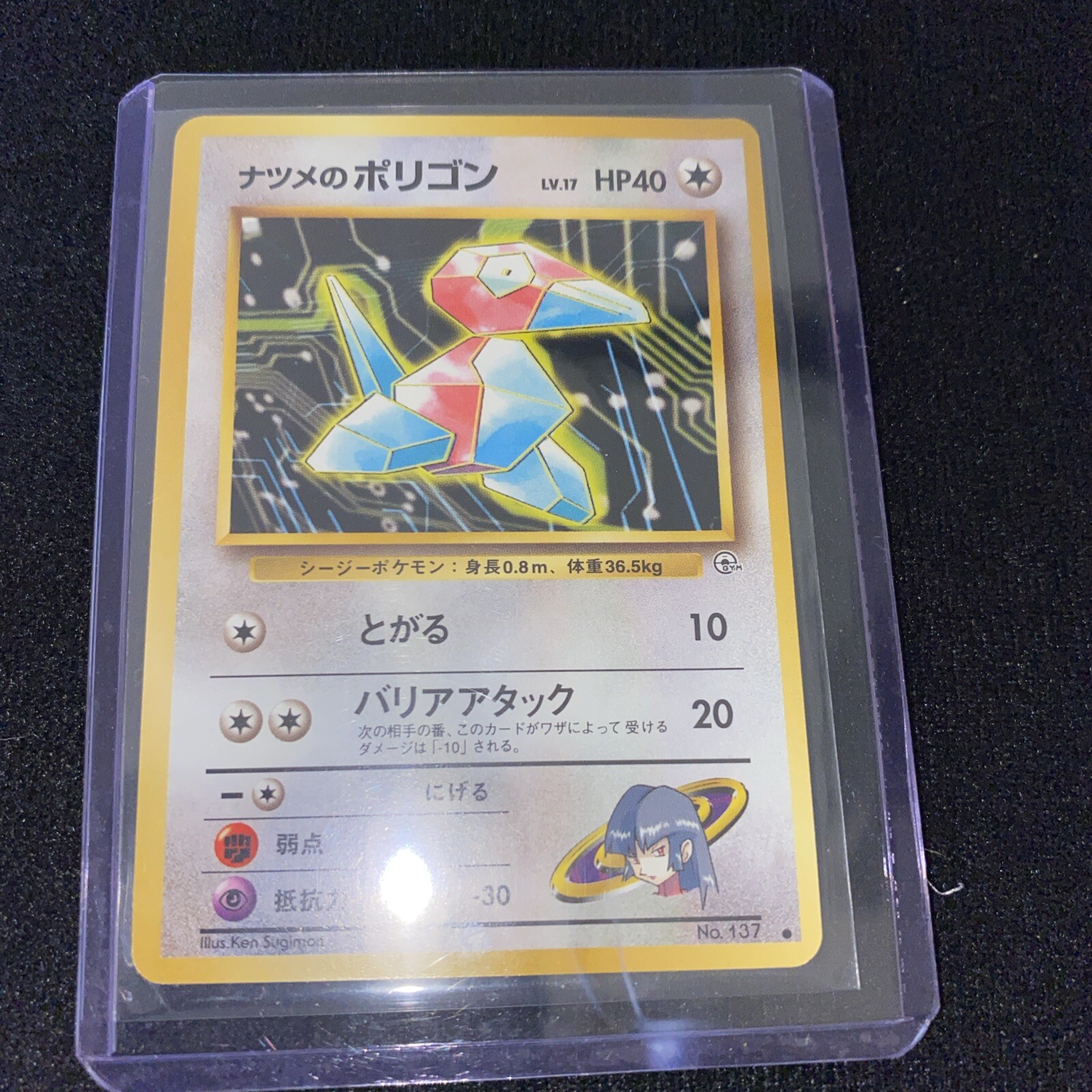  Sabrina's Porygon No. 137 Japanese 1996 Pokemon TCG CARD TRAINER