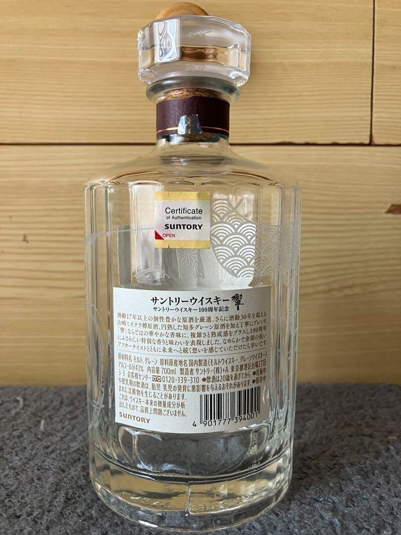 HIBIKI サントリーウイスキー Anniversary Blend Suntory Hibiki 100th Anniversary Blend – Japan Whisky Sg