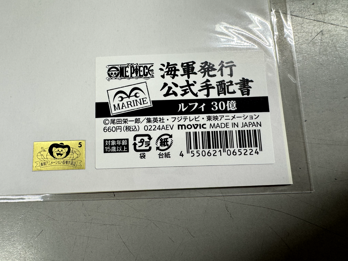 One Piece Official Mugiwara Store Marine Wanted Poster - Monkey D