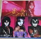 KISS THE OATH ESCAPE FROM THE ISLAND EP Record Japanese ver. 7S-54 Rare Vintage