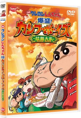【獅子心王④】マット Movie Crayon Shin -chan explosion! Kung Fu Boys ~ Ramen Daikan