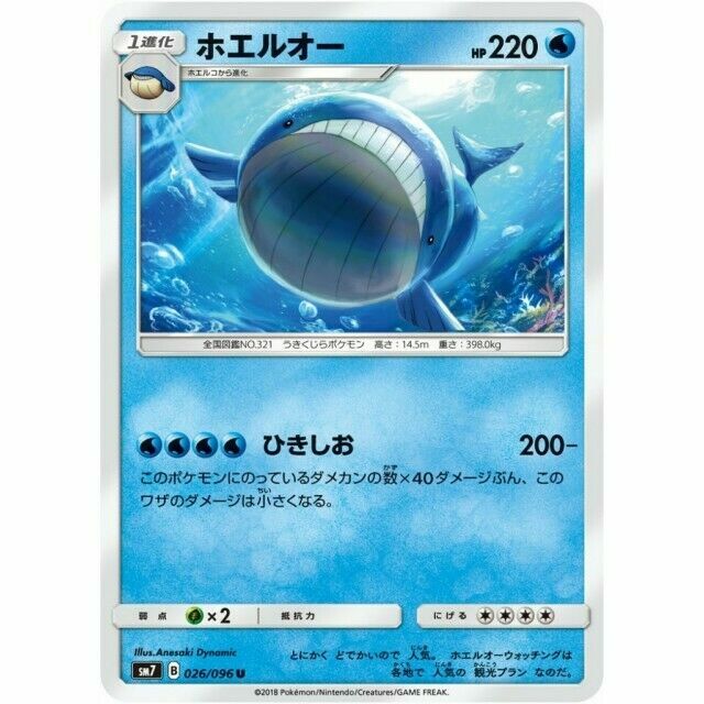 026-096-SM7-B - Pokemon Card - Japanese - Wailord - U