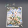 Pokemon TCG Chinese Arceus V SR - Paldea Evolved, CS5bC-145 HOLO NM