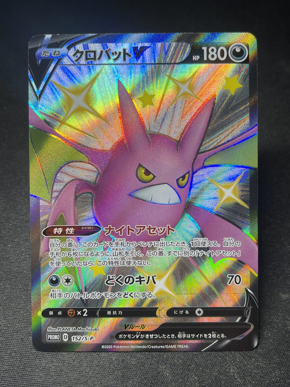Crobat V 2020 Japanese S-P Promo #152/S-P Crobat V Shiny Box Price Guide -  Sports Card Investor