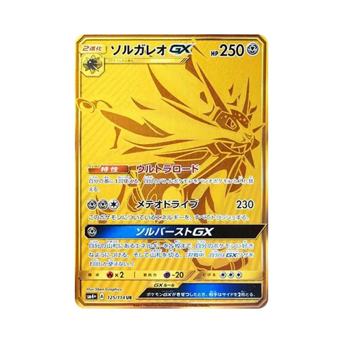 【PSA10】 Solgaleo GX UR [SM4+ 125/114](High Class Pack"GX Battle Boost")