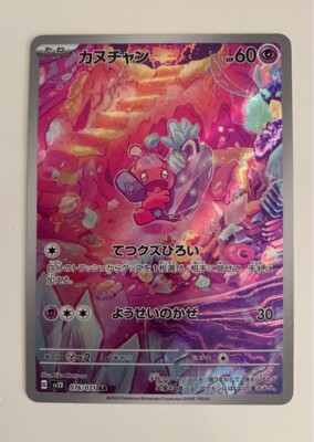 Pokemon Card Tinkatink AR 076/071 sv2D Clay Burst Japanese Scarlet