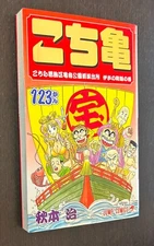 JUMP COMICS #123 (Shueisha Japan) -- Japanese Language Digest