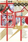 NISIOISIN Oogiri Japanese Manga Shueisha Jump Comics anthology