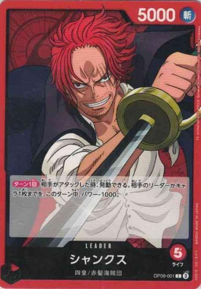 Shanks OP09-001 L Emperors in the New World One Piece Card Japan/A3