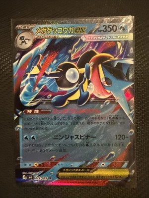Pokemon M4 Mega Greninja ex RR 022/083 M4 Holo Rare | eBay