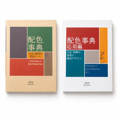 A Dictionary of Color Combinations Vol 1 & 2 Sanzo Wada 2 Book Set Japan - Image 1 of 4