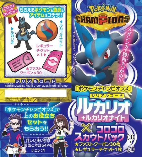 Pokemon Campions Lucario serial code Coro Coro Aug 2026 game w5