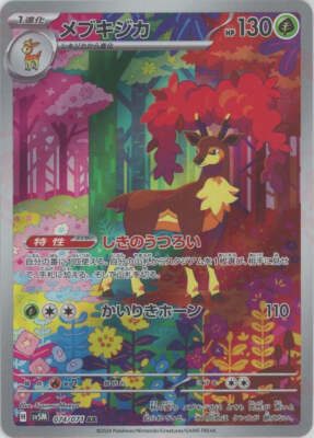 Sawbsbuck 074/071 AR Cyber Judge SV5M Pokemon Card Game Sawbsbuck 074/071 AR Cyber Judge SV5M Pokemon Card Game