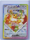 2024 Pokemon Card Eevee ex SAR 224/187 Terastal Festival sv8a Japanese NM